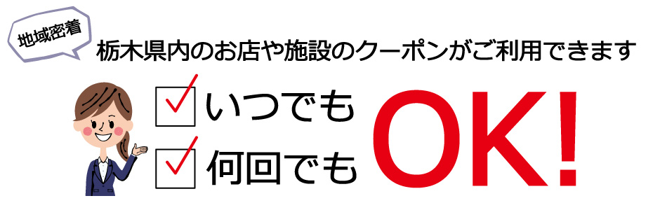 いつ何回でもok